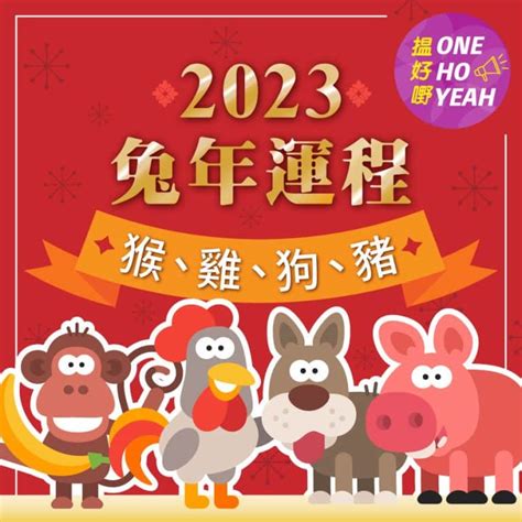 雞年運程2023 買房梗圖